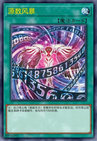 源数风暴