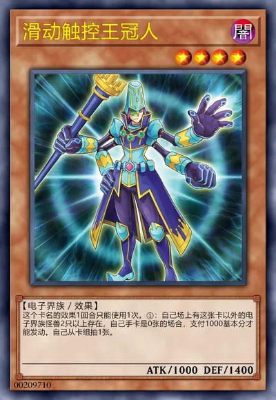 滑动触控王冠人