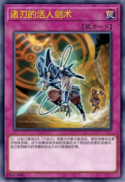 诸刃的活人剑术