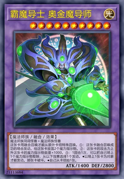 霸魔导士 奥金魔导师