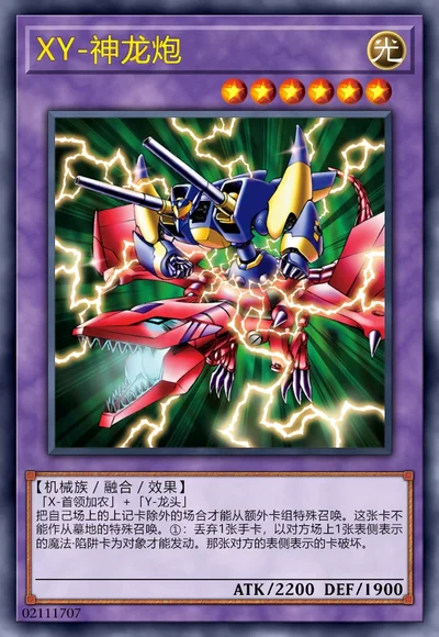 XY-神龙炮