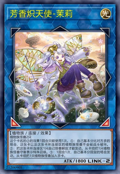 芳香炽天使-茉莉