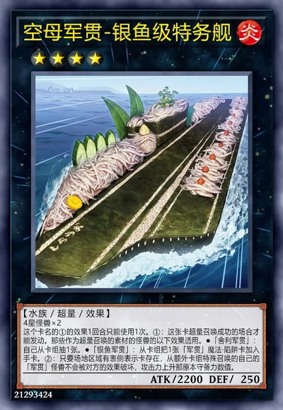 空母军贯-银鱼级特务舰