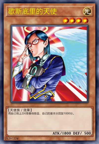 歇斯底里的天使