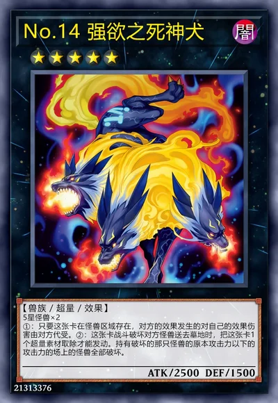 No.14 强欲之死神犬