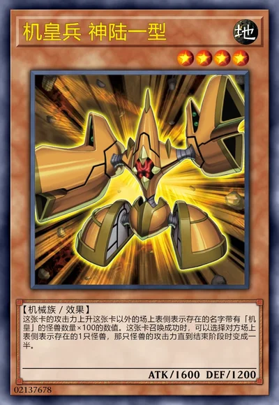 机皇兵 神陆一型