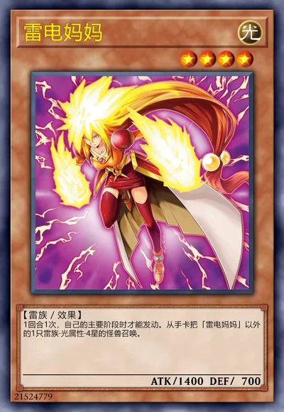 雷电妈妈