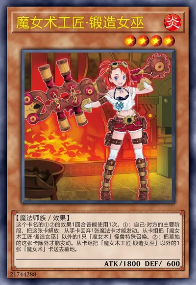 魔女术工匠·锻造女巫