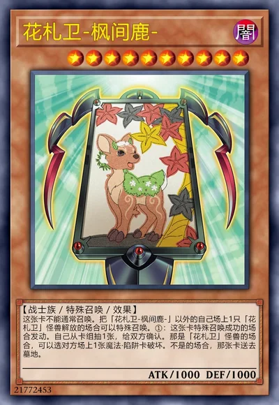 花札卫-枫间鹿-