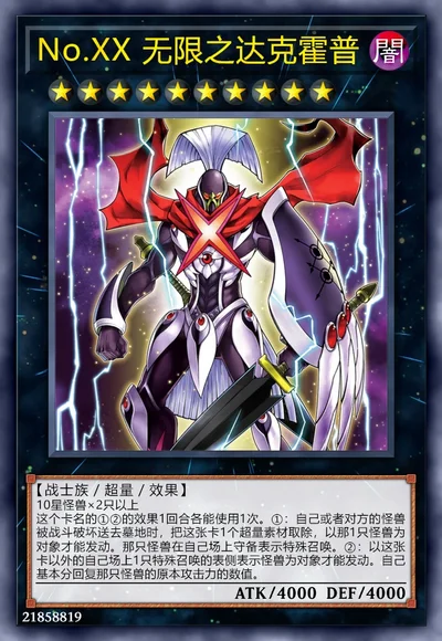 No.XX 无限之达克霍普