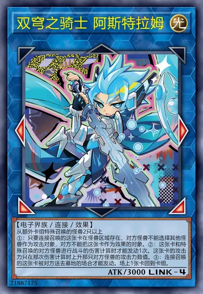 双穹之骑士 阿斯特拉姆