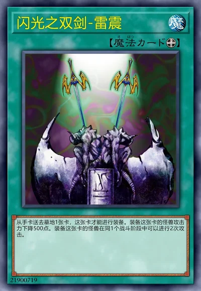 闪光之双剑-雷震