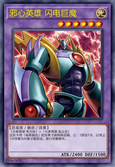 邪心英雄 闪电巨魔