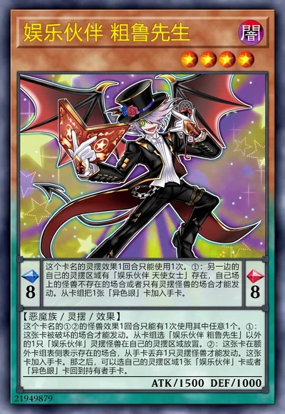 娱乐伙伴 粗鲁先生