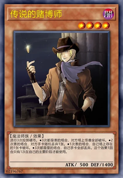 传说的赌博师