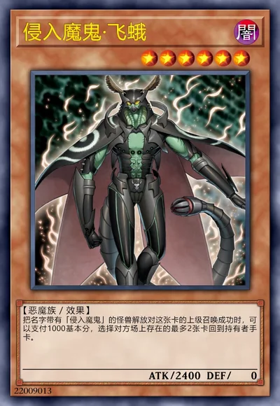 侵入魔鬼·飞蛾