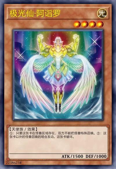 极光仙·阿诣罗