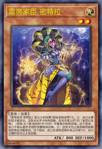 雷帝家臣 密特拉