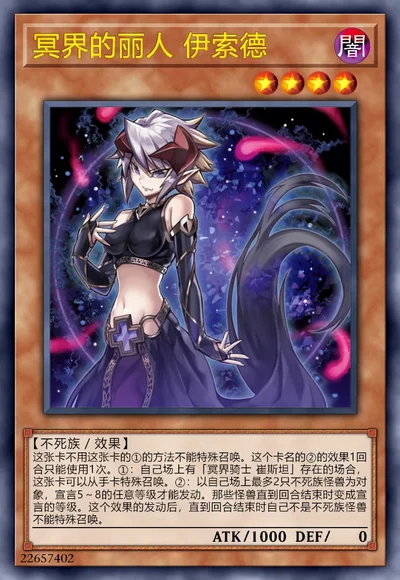 冥界的丽人 伊索德