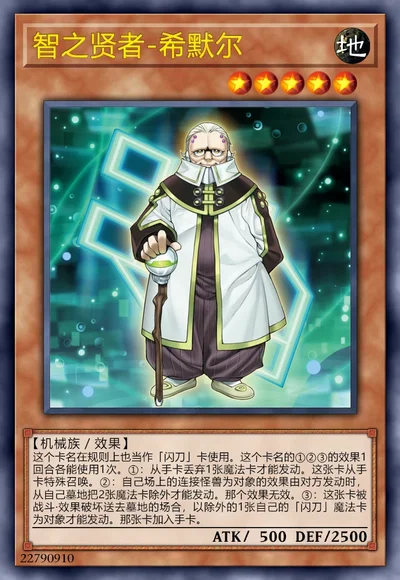 智之贤者-希默尔