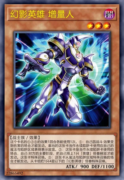 幻影英雄 增量人