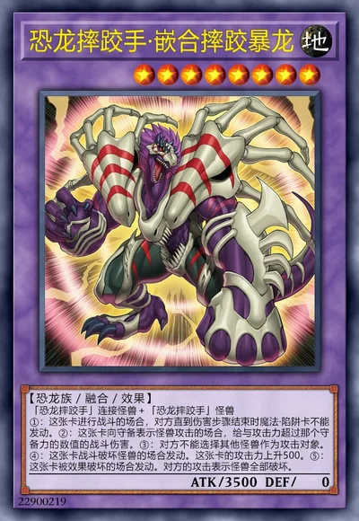 恐龙摔跤手·嵌合摔跤暴龙