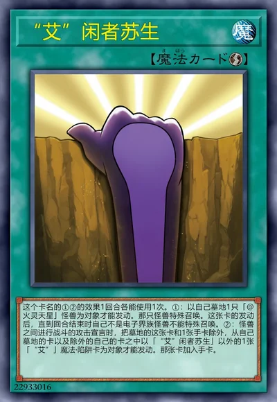 “艾”闲者苏生