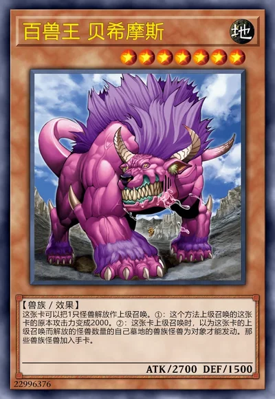 百兽王 贝希摩斯