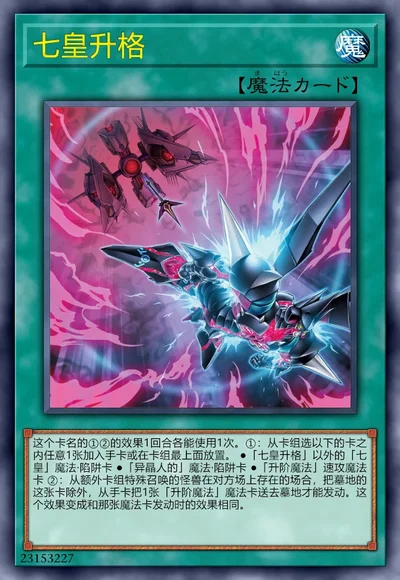 七皇升格