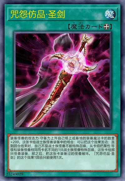 咒怨仿品·圣剑