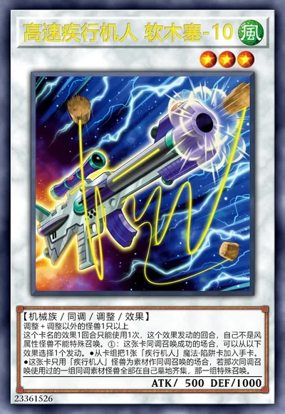 高速疾行机人 软木塞-10