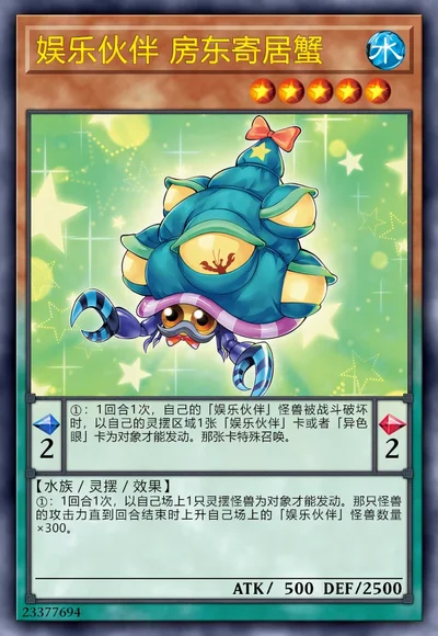 娱乐伙伴 房东寄居蟹