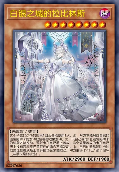 白银之城的拉比林斯