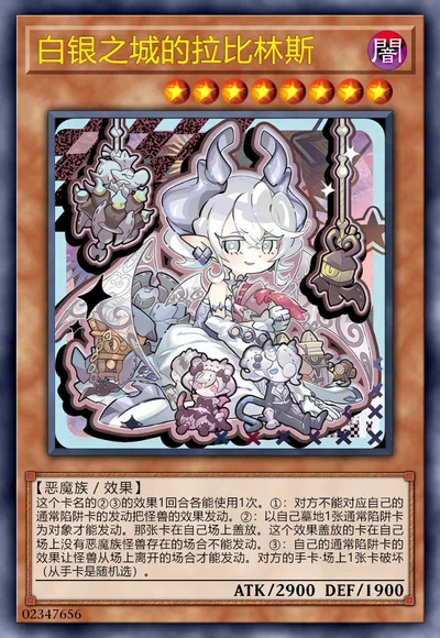 白银之城的拉比林斯
