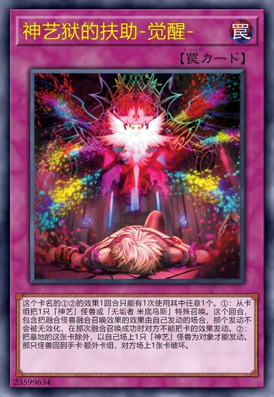 神艺狱的扶助-觉醒-