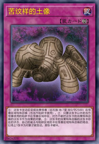 苦纹样的土像