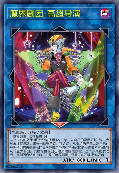 魔界剧团-高超导演