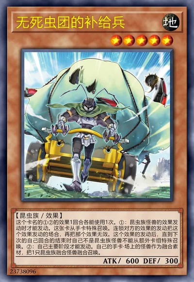 无死虫团的补给兵