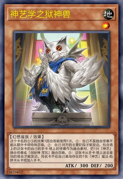 神艺学之狱神兽