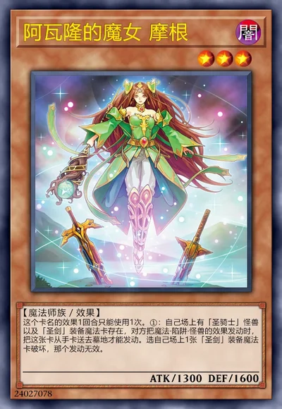 阿瓦隆的魔女 摩根