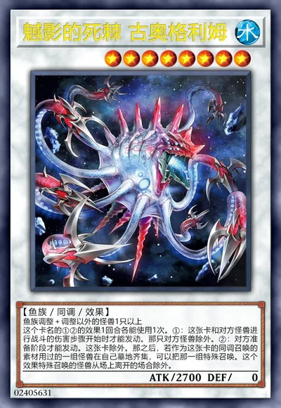 魊影的死棘 古奥格利姆