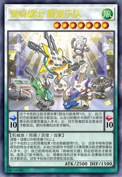 音响战士 摇滚乐队