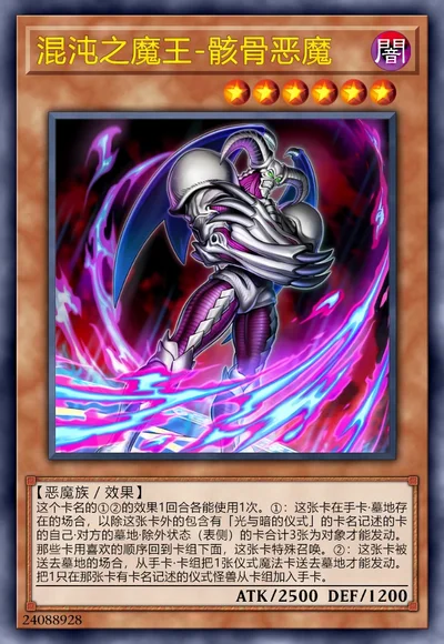 混沌之魔王-骸骨恶魔