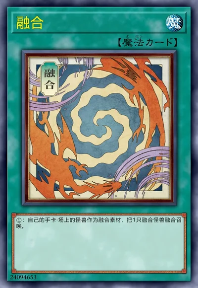融合