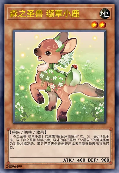 森之圣兽 缬草小鹿