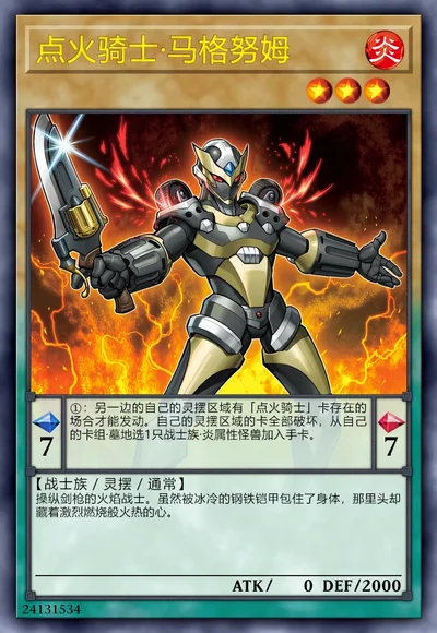 点火骑士·马格努姆