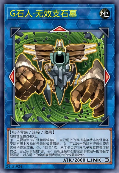G石人·无效支石墓
