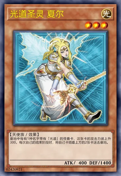 光道圣灵 夏尔