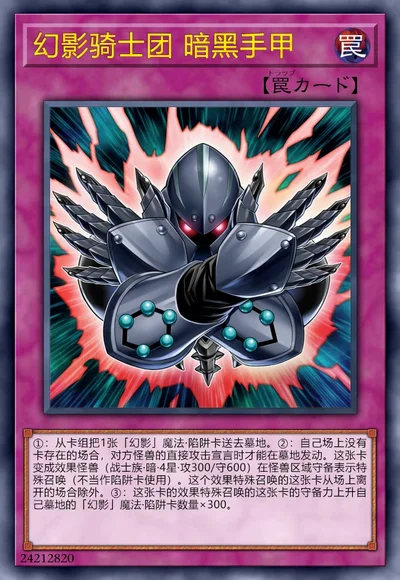 幻影骑士团 暗黑手甲