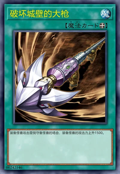 破坏城壁的大枪